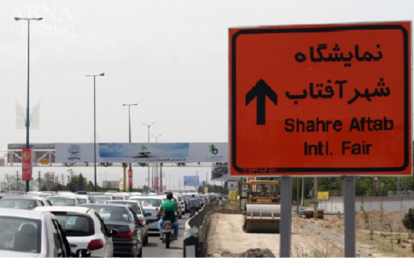 جلوگیری از برگزاری نمایشگاه های  پر مخاطب در تهران!