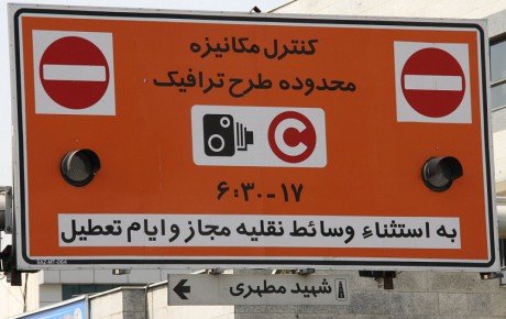 کاهش ۳۰ درصدی درآمد شهرداری تهران از محل فروش طرح ترافیک
