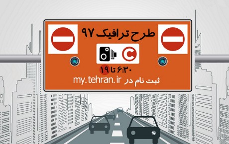 دوربین‌های طرح ترافیک جدید تخلفات را ثبت نمی‌کنند!
