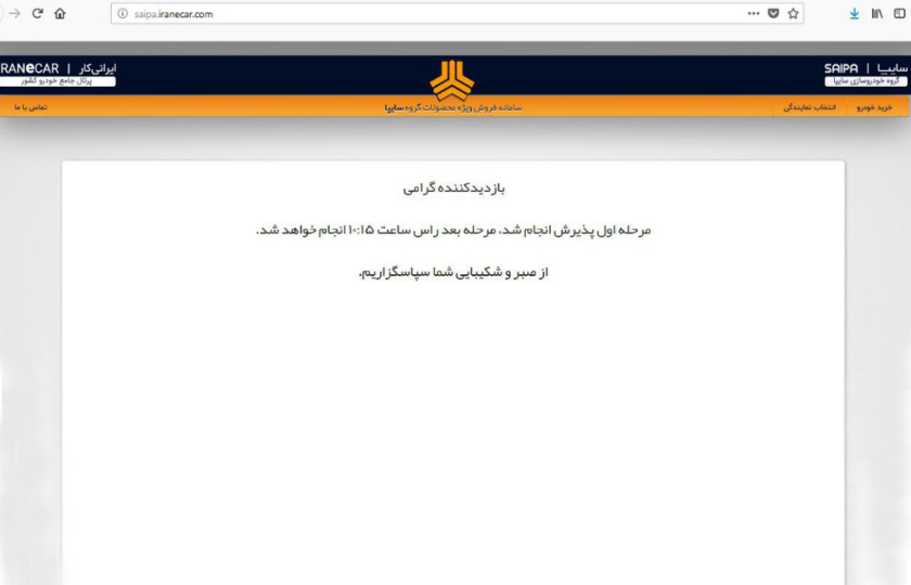 رفتار سایپا با مشتریان !