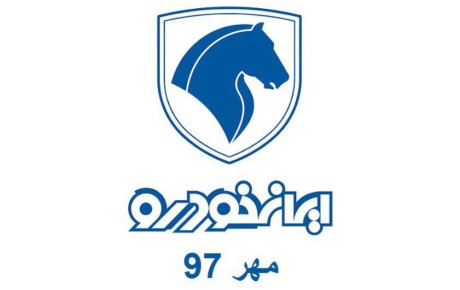 شرایط فروش ایران خودرو / مهر ۹۷