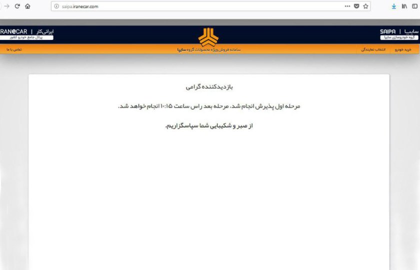 رفتار سایپا با مشتریان !