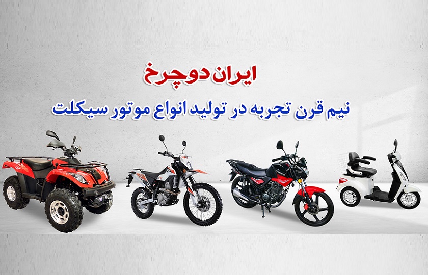 فروش اینترنتی محصولات ایران دوچرخ 17 مهر ماه آغاز خواهد شد