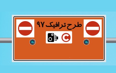اشتباه در ارسال پیامک به دارندگان طرح ترافیک سالانه