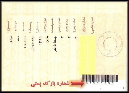 کد 8 رقمی درج شده بر روی کارت ماشین