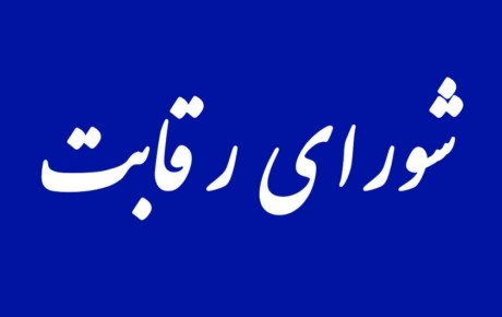 شورای رقابت دستورالعمل تعیین قیمت خودرو را تشریح کرد + سند