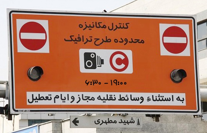 تغییر محدوده زوج و فرد در تهران قطعی شد