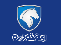 فروش فوری ایران خودرو / تیر ۱۴۰۴