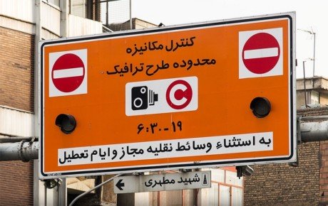 بازگشت مجدد پنجشنبه‌ها به طرح ترافیک