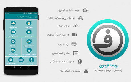 قبل از سفر نوروزی خلافی خودرو را صفر کنید!