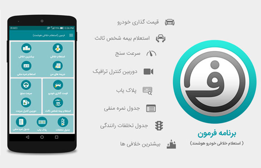 قبل از سفر نوروزی خلافی خودرو را صفر کنید!