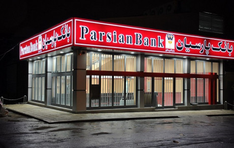 ایران خودرو سهام بانک پارسیان را به مزایده گذاشت