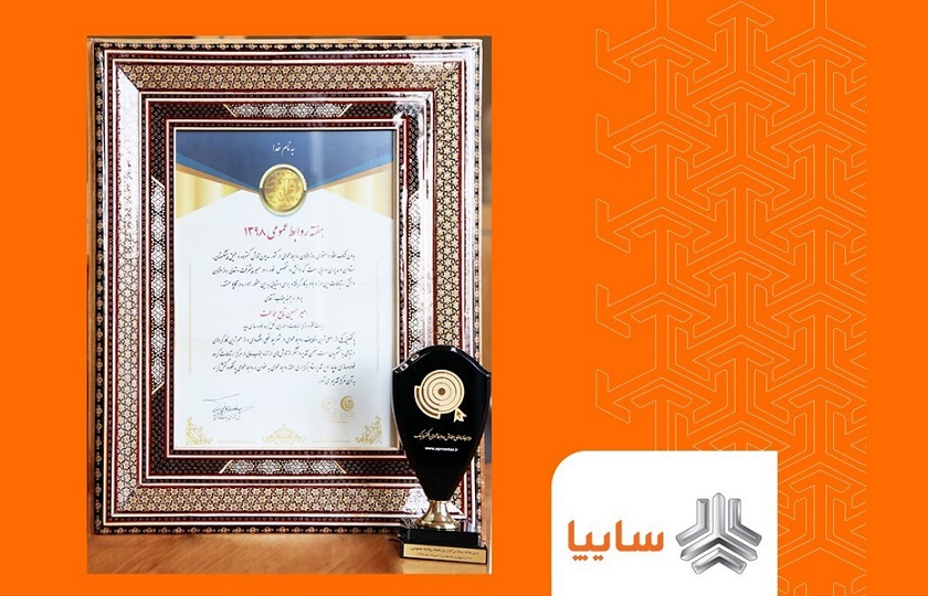 مرکز ارتباطات گروه سایپا لوح تقدیر دریافت کرد