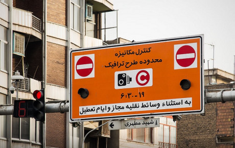طرح ترافیک و زوج و فرد در روزهای پنجشنبه اجرا نخواهد شد