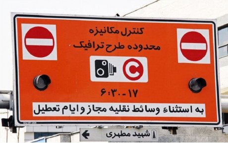 حذف محدوده زوج و فرد از اول تیرماه و اعمال ضوابط جدید