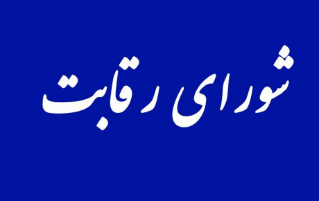 قیمت گذاری خودروها مجدداً به شورای رقابت سپرده شد