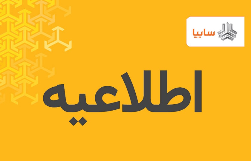 اطلاعات مورد نیاز خود را تنها از طریق منابع رسمی دریافت کنید