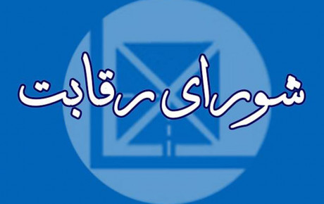 پیامد بازگشت شورای رقابت به قیمت گذاری خودروها چیست؟