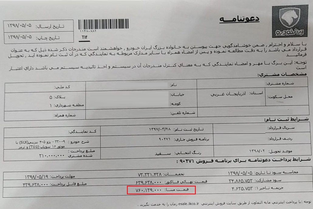 قیمت جدید پژو 405 SLX منتشر شد / مرداد 98