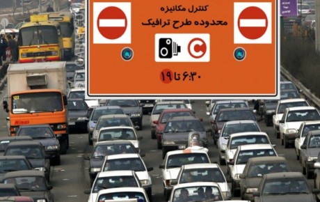 انتقال مرز شمالی محدوده کنترل آلودگی هوا از همت به رسالت منتفی شد