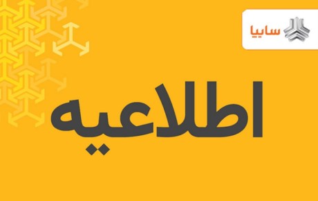 فروش ۱۲۰۰ میلیارد تومان اموال مازاد سایپا