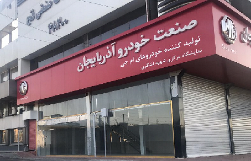 تجمع خریداران محصولات آذربایجان خودرو در مقابل وزارت صنعت