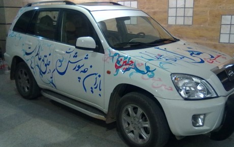 پشت نویسی خودرو ممنوع است