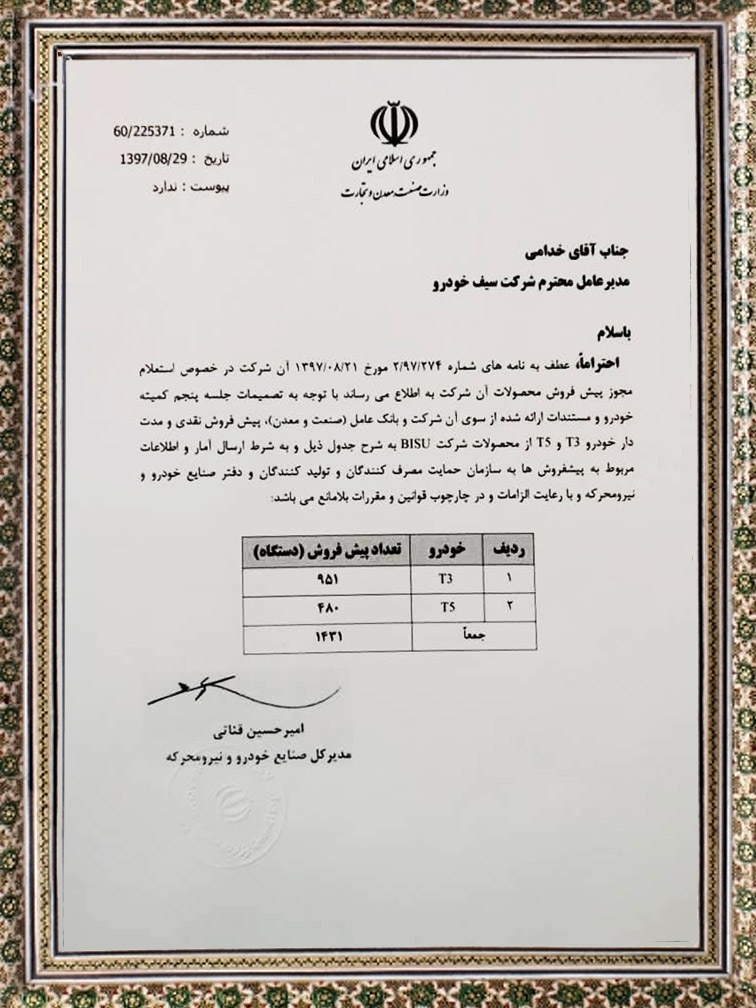 پیشنهاد مدیر بازاریابی مدیران خودرو برای مشتریان محصولات بیسو!