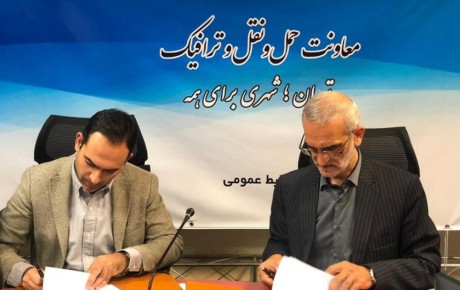 قرارداد بین تپ سی و شهرداری منعقد شد
