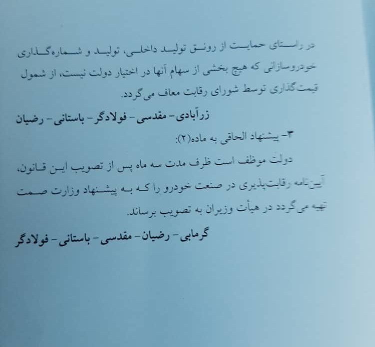 واگذاری خودروسازان چگونه منتفی شد؟