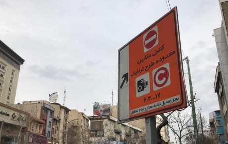 اخذ عوارض برای ورود به محدوده ترافیک توسط شورای شهر