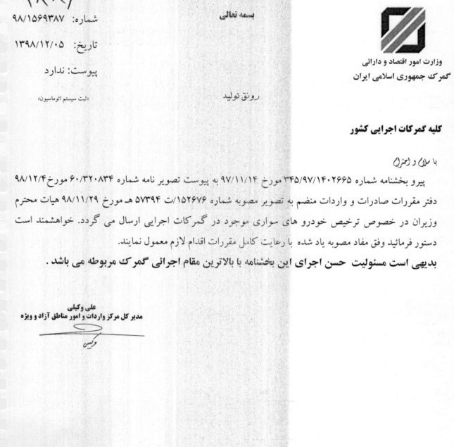 بخشنامه ترخیص خودروهای لوکس صادر شد