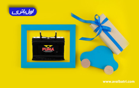باتری ماشینتو از اول باتری آنلاین و خوش قیمت بخر!