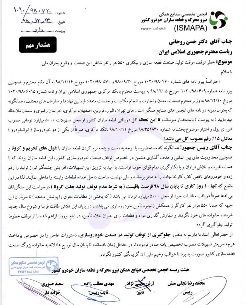 هشدار قطعه سازان به رئیس جمهور
