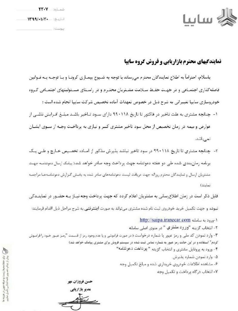 نحوه پرداخت مابه التفاوت بیمه سال 99 مشتریان سایپا