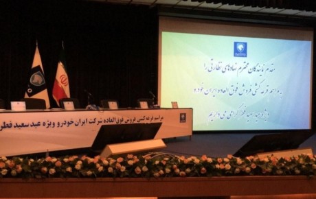 ثبت نام یک میلیون و ۵۰۰ هزار نفر در پیش فروش ایران خودرو