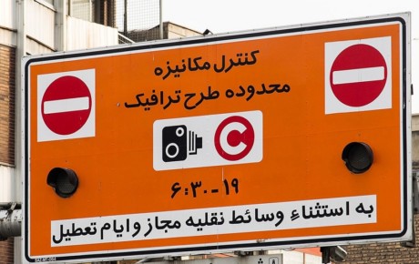 موافقت شهرداری با اجرای طرح ترافیک از ۱۷ خرداد