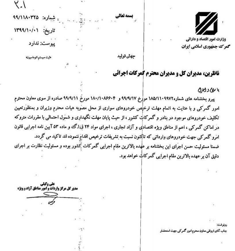 گمرک برای متروکه کردن خودروهای خارجی دست به کار شد