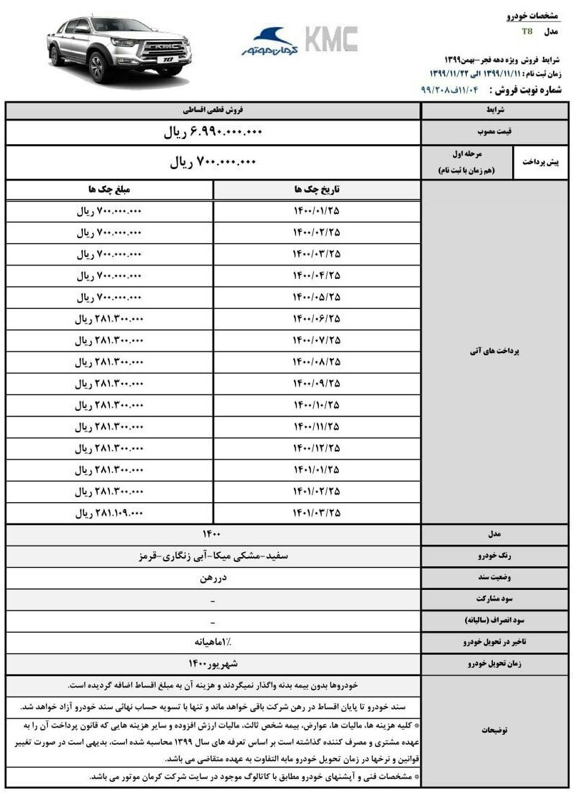 جک تی 8