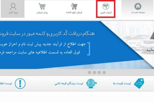 فروش فوری به روش‌های فروش ایران خودرو اضافه شد 
