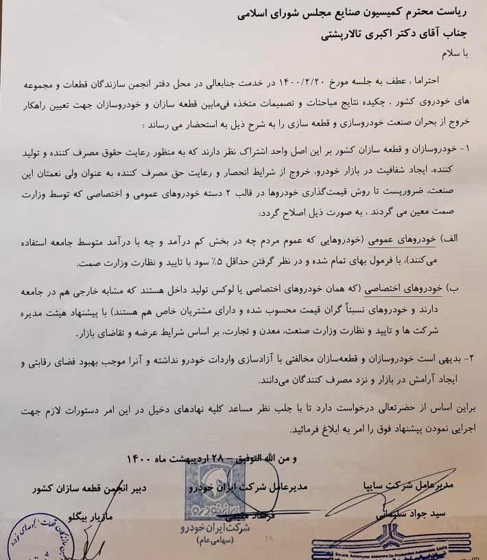 درخواست خودروسازان ، آزادسازی قیمت ها
