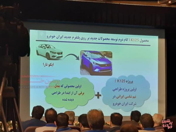 کراس اوور K125 ایران خودرو