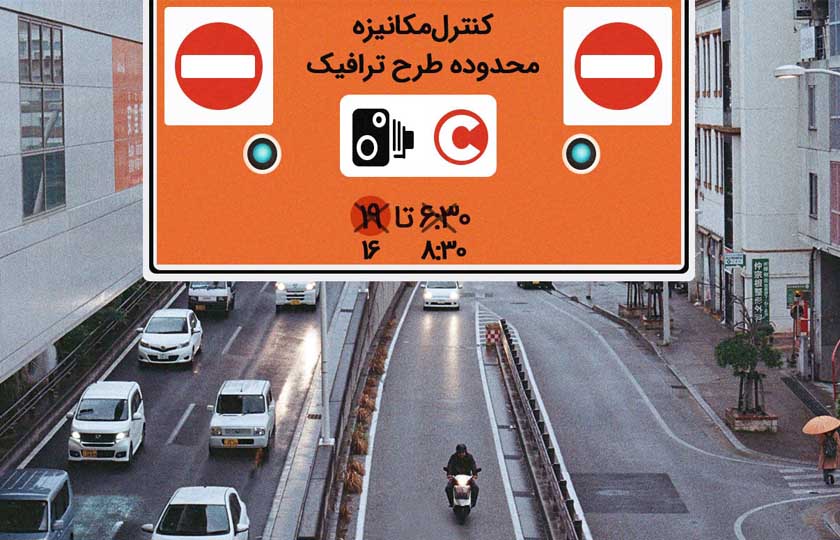 اعلام جزییات طرح ترافیک تهران در زمان بازگشایی مدارس