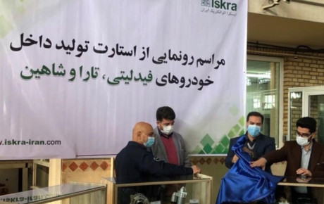 رونمایی استارت داخلی سازی شده فیدلیتی، تارا و شاهین