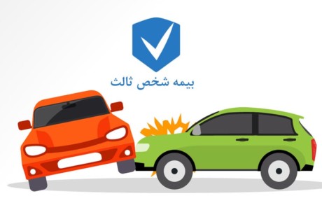 انتقال تخفیف بیمه شخص ثالث