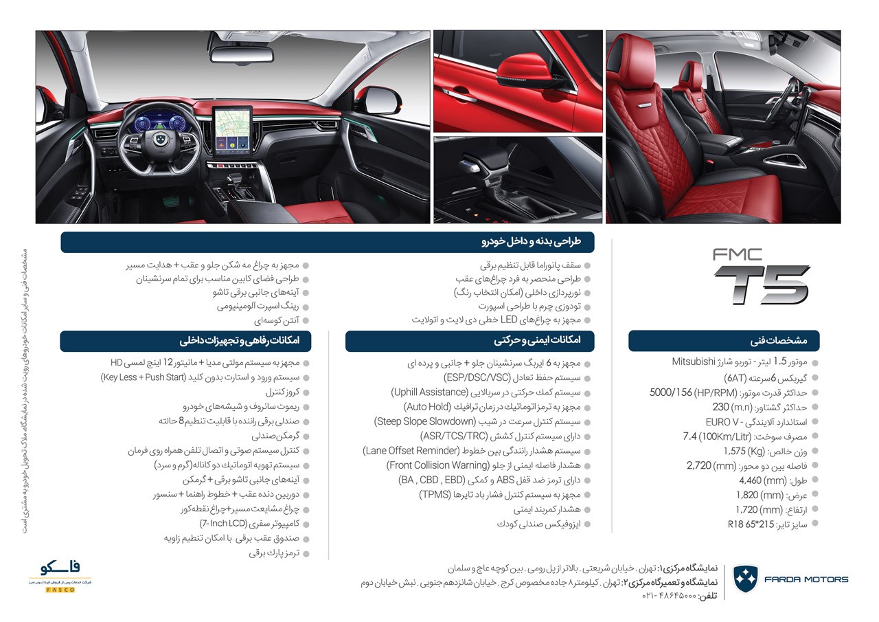 کاتالوگ FMC T5 