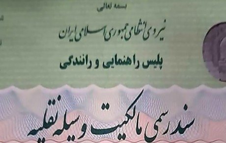 اختلاف برگ سبز به مجلس رسید