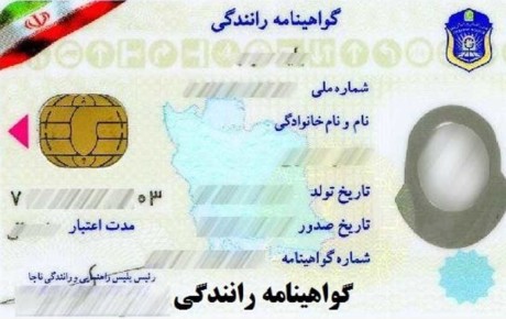 دانستنی های گواهینامه رانندگی