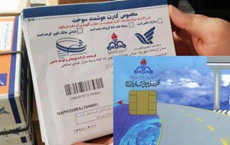صدور کارت‌های سوخت المثنی
