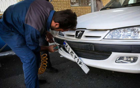 مراحل تعویض پلاک خودرو در سال ۱۴۰۰